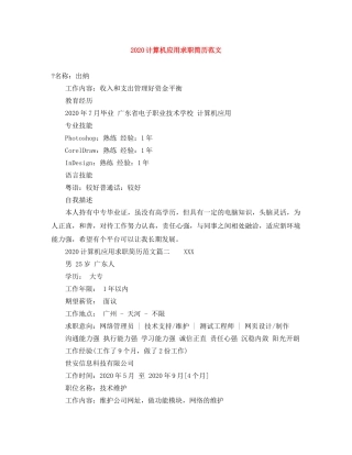 2024计算机应用求职简历范文