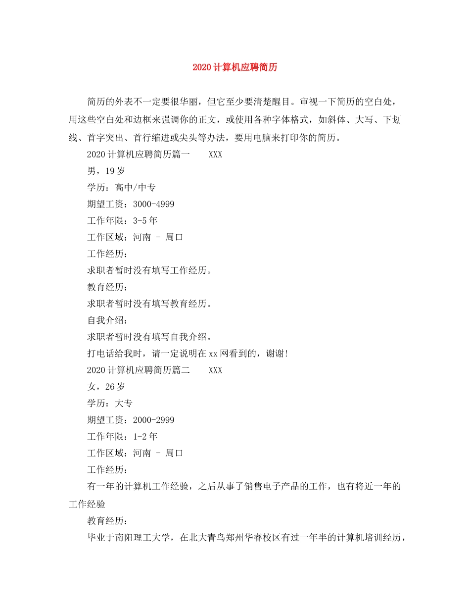 2024计算机应聘简历_第1页