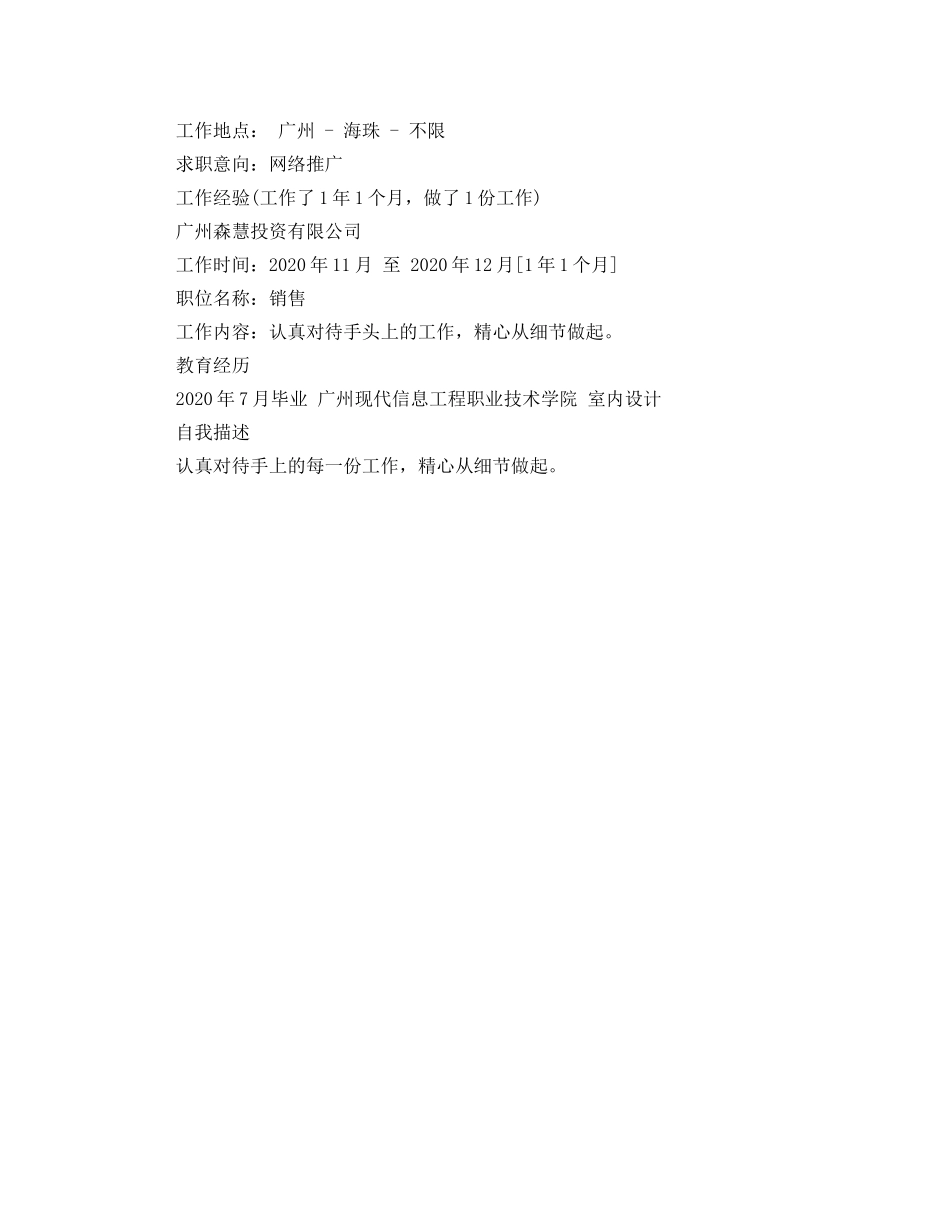 2024计算机应聘简历范文_第2页