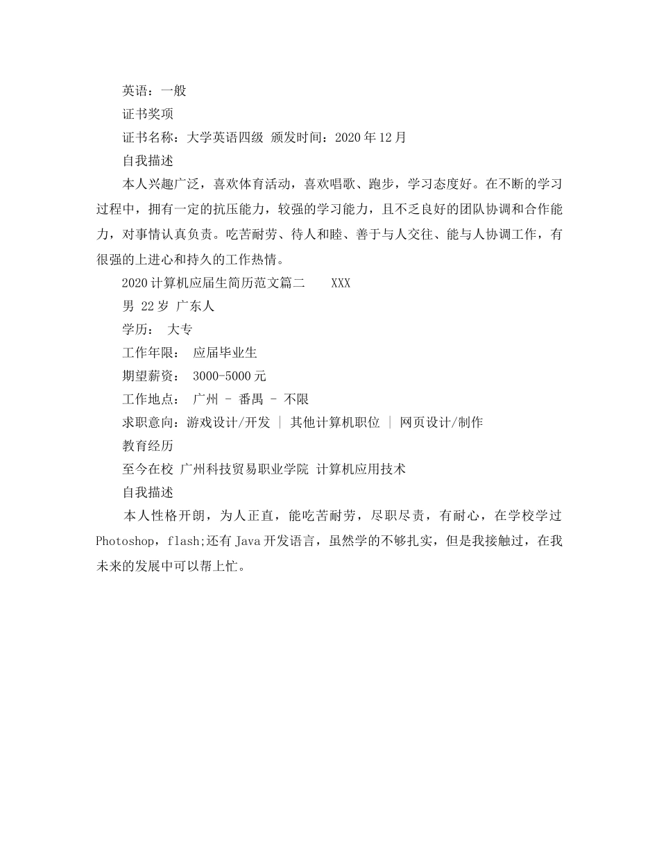 2024计算机应届生简历范文_第2页