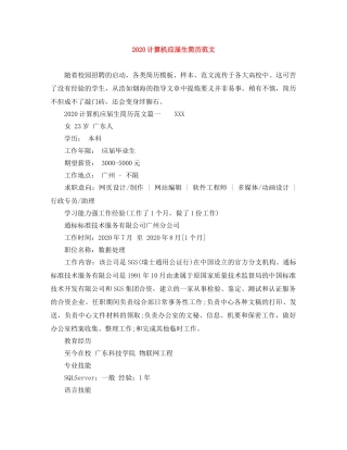 2024计算机应届生简历范文