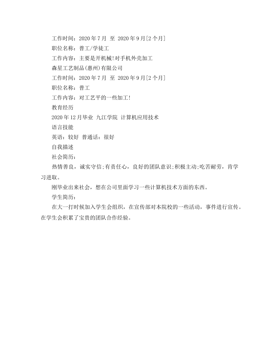 2024计算机大专简历范文_第2页