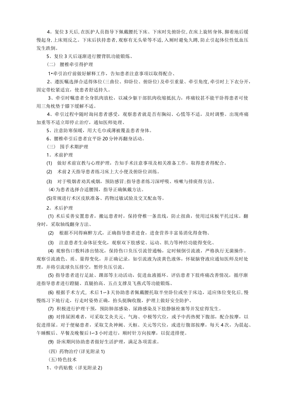 腰椎间盘突出中医护理方案_第2页