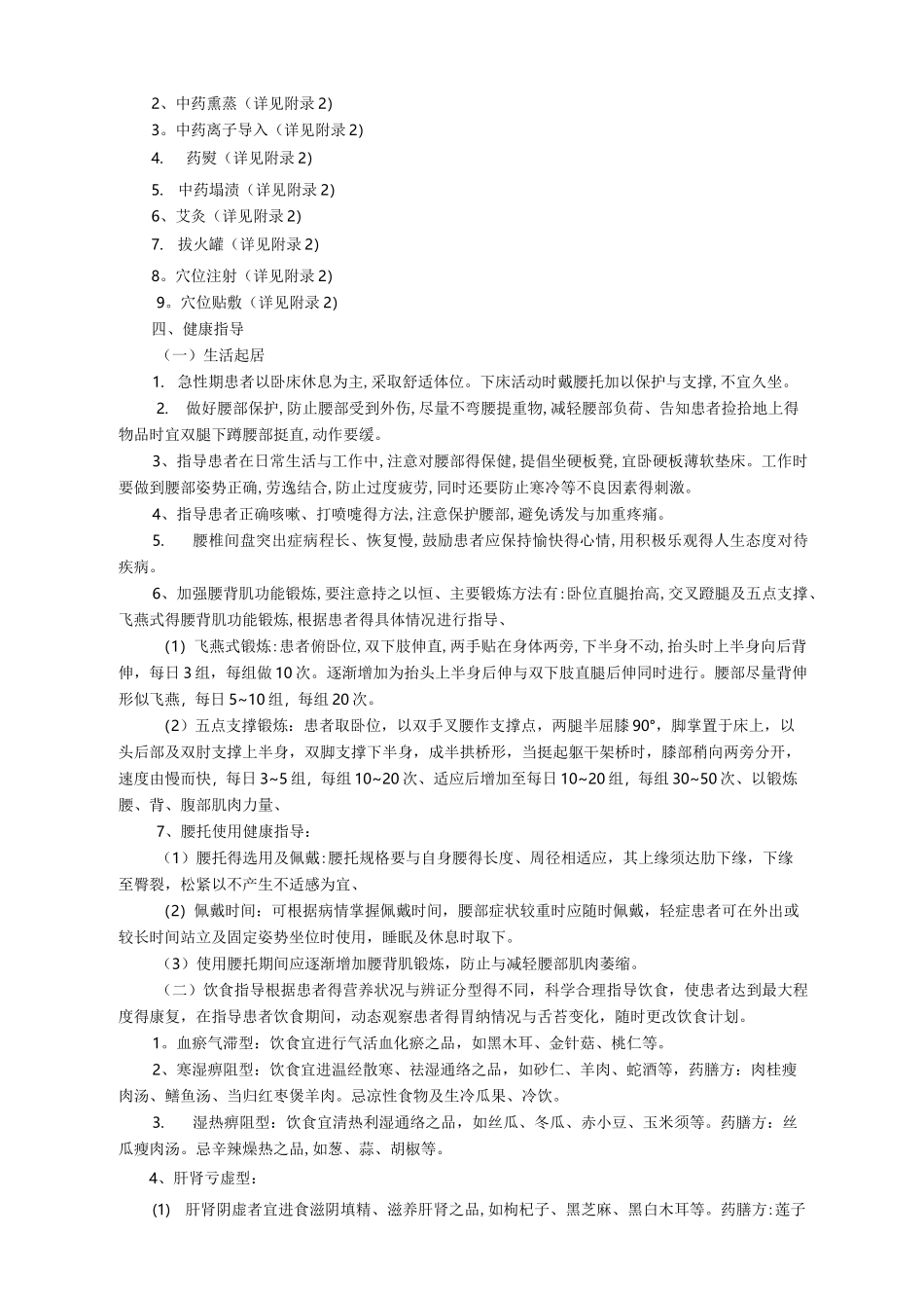 腰椎间盘突出中医护理方案_第3页