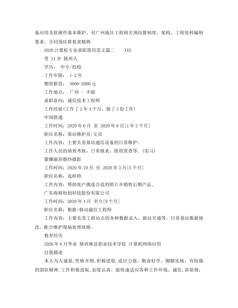 2024计算机专业求职简历范文_第2页