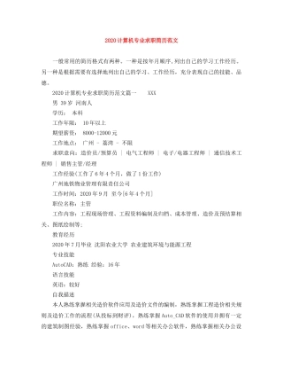 2024计算机专业求职简历范文