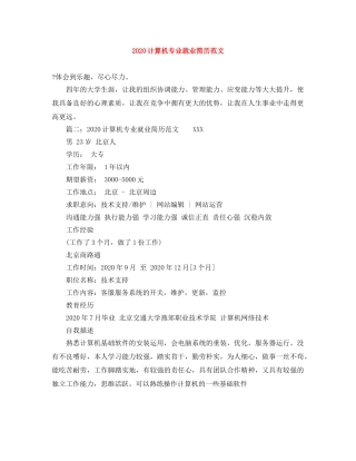 2024计算机专业就业简历范文