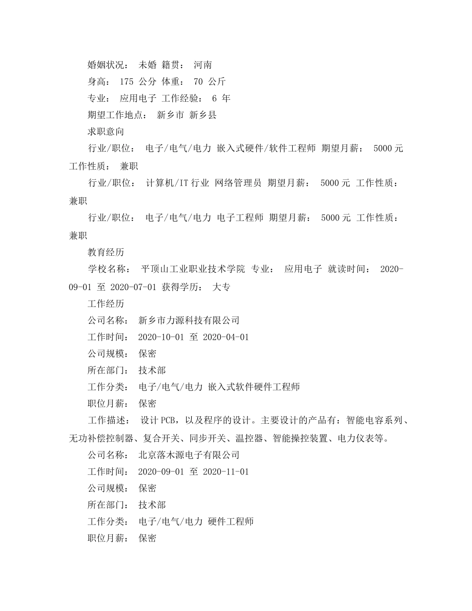 2024计算机专业大专生简历范文_第3页