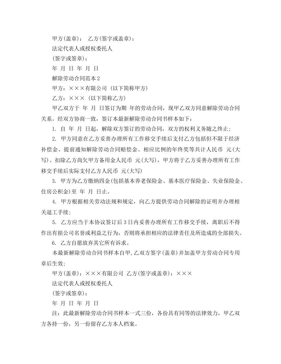 2024解除劳动合同范本_第2页