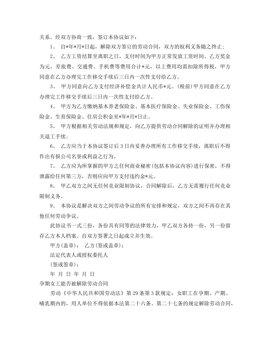 2024解除劳动合同(4篇)_第2页