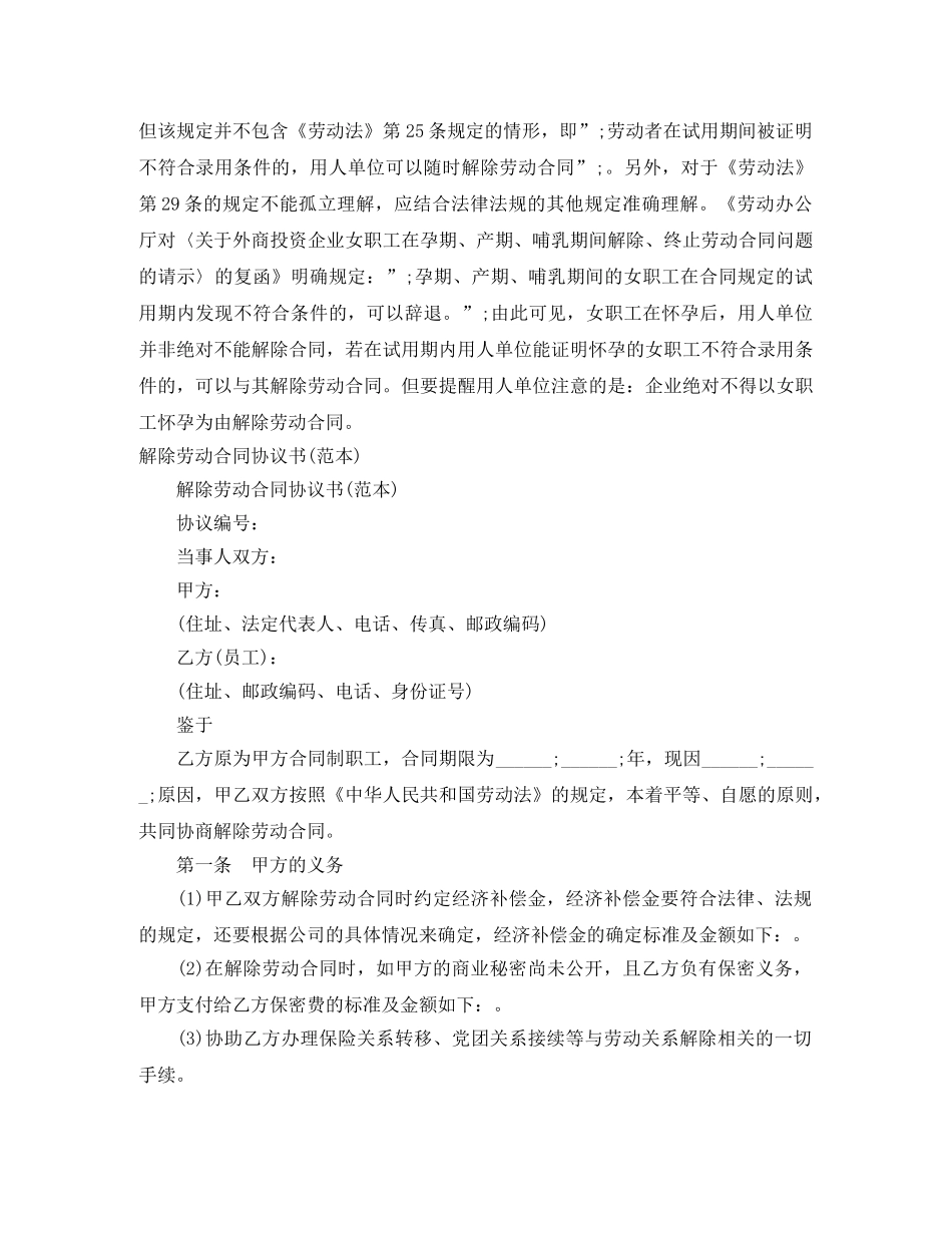 2024解除劳动合同(4篇)_第3页