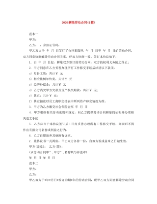 2024解除劳动合同(4篇)