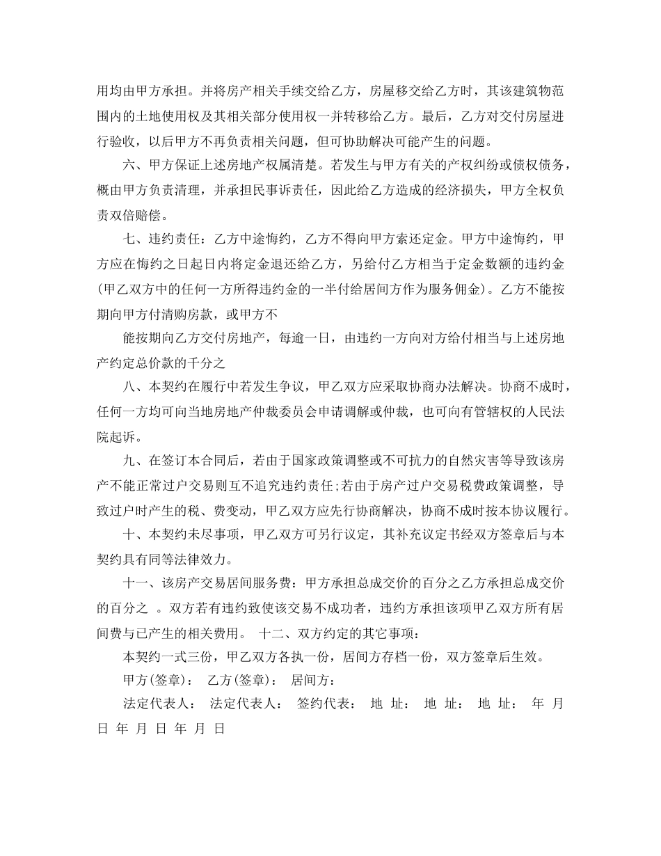 2024规范购房合同范本_第2页