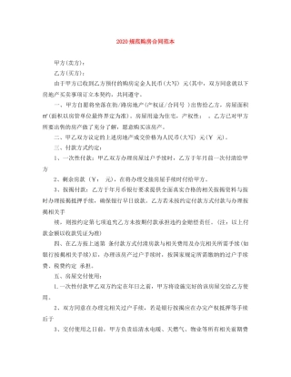 2024规范购房合同范本