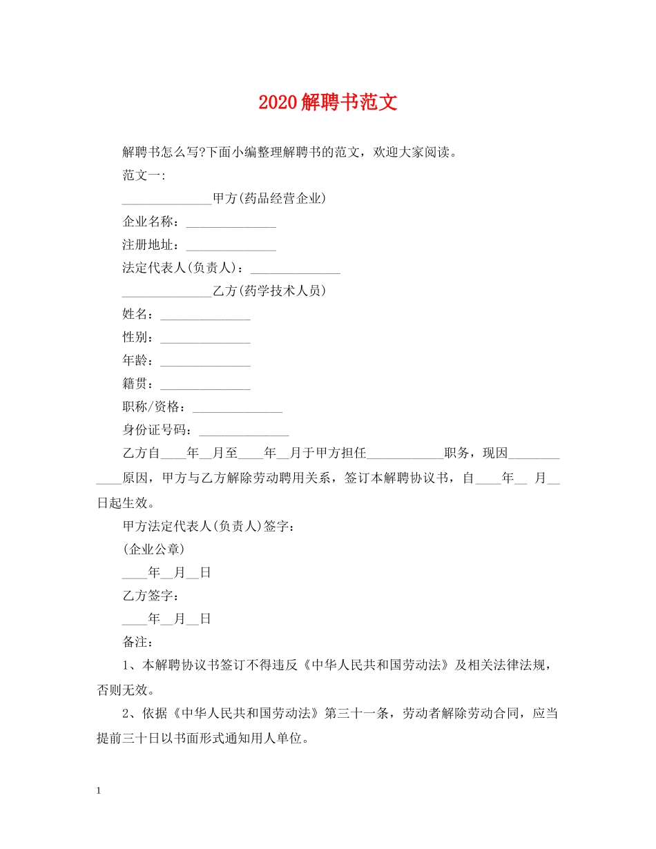 2024解聘书范文_第1页