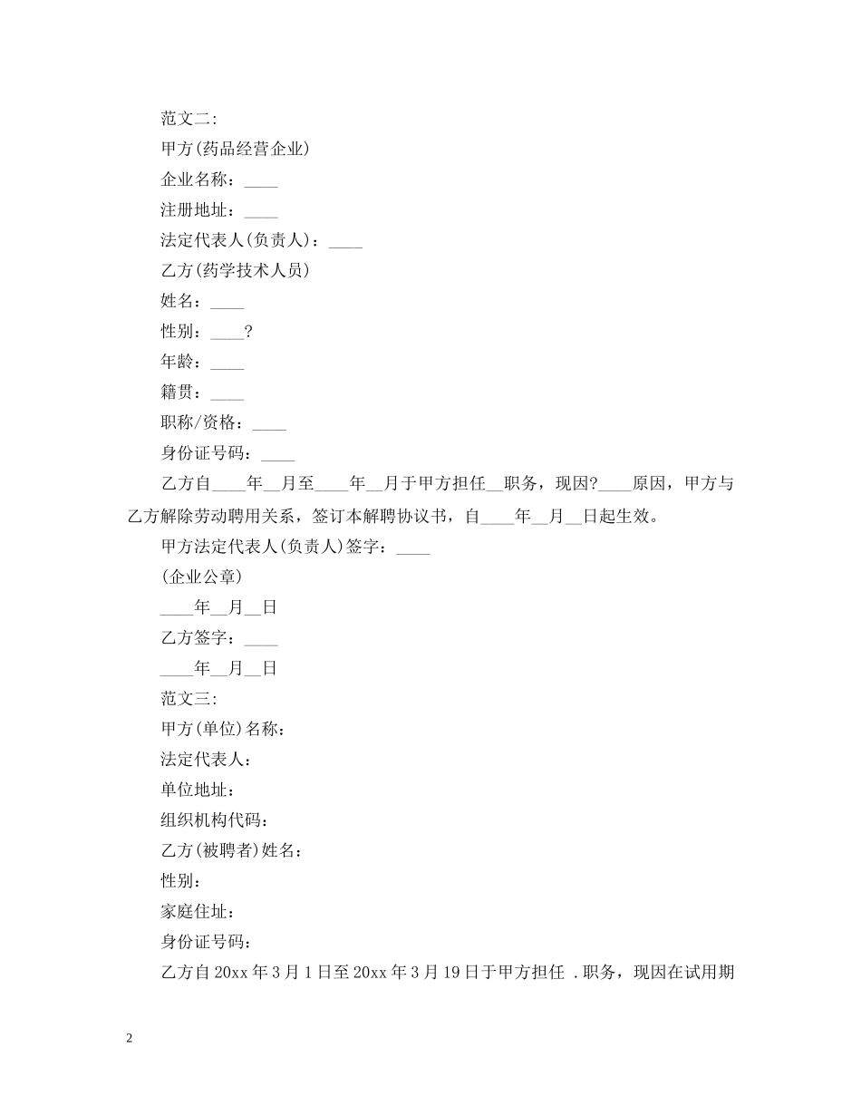 2024解聘书范文_第2页