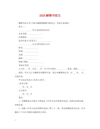 2024解聘书范文