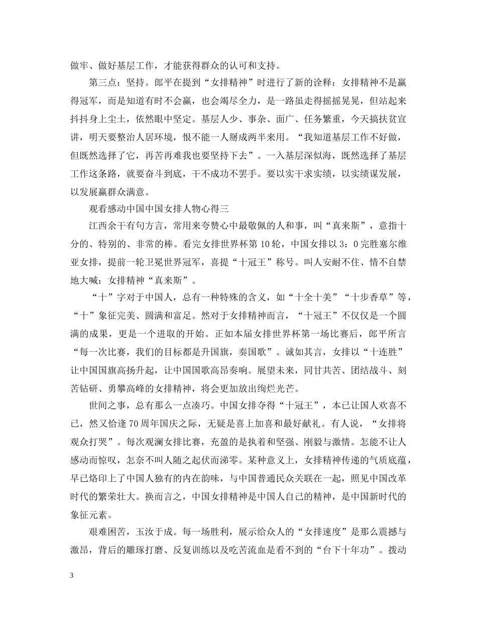 2024观看感动中国中国女排人物心得集锦精选5篇_第3页