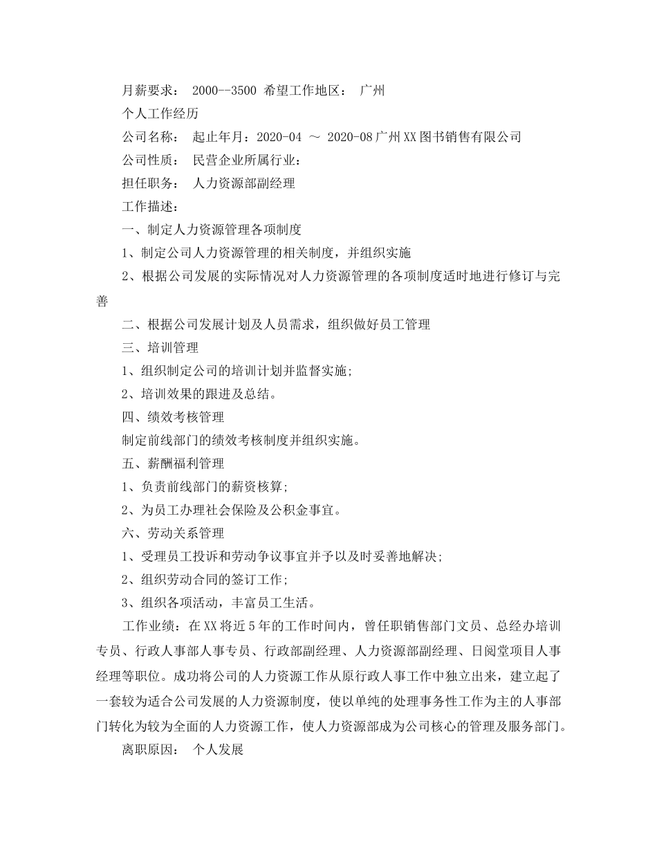 2024行政管理简历范文_第2页