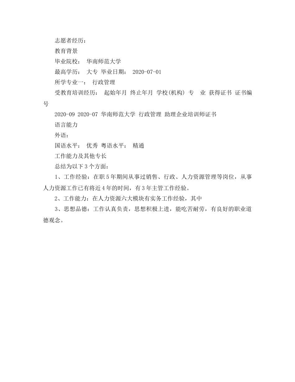 2024行政管理简历范文_第3页
