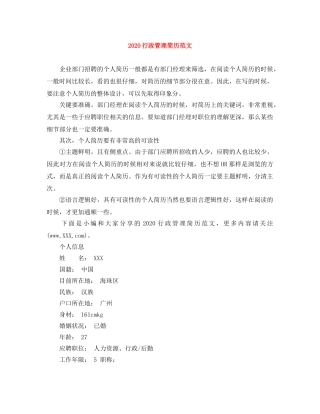 2024行政管理简历范文