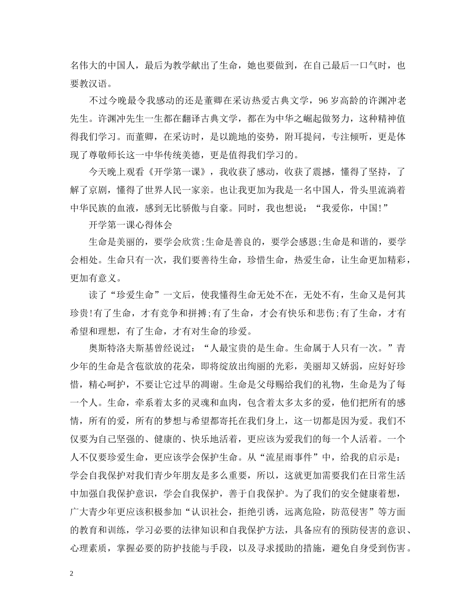 2024观看开学第一课心得及收获5篇_第2页