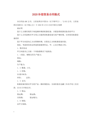 2024补偿贸易合同格式