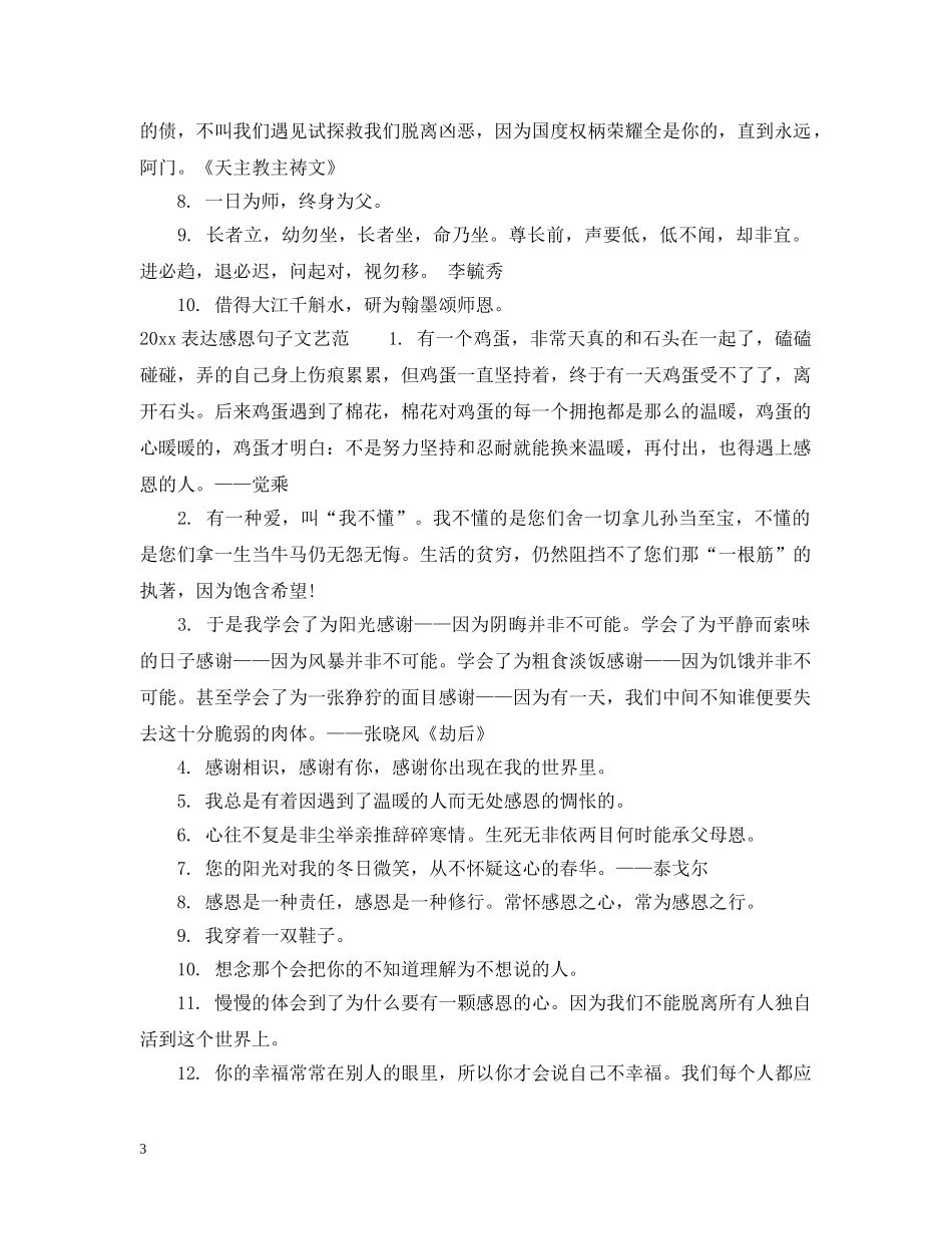 2024表达感恩句子文艺范_第3页