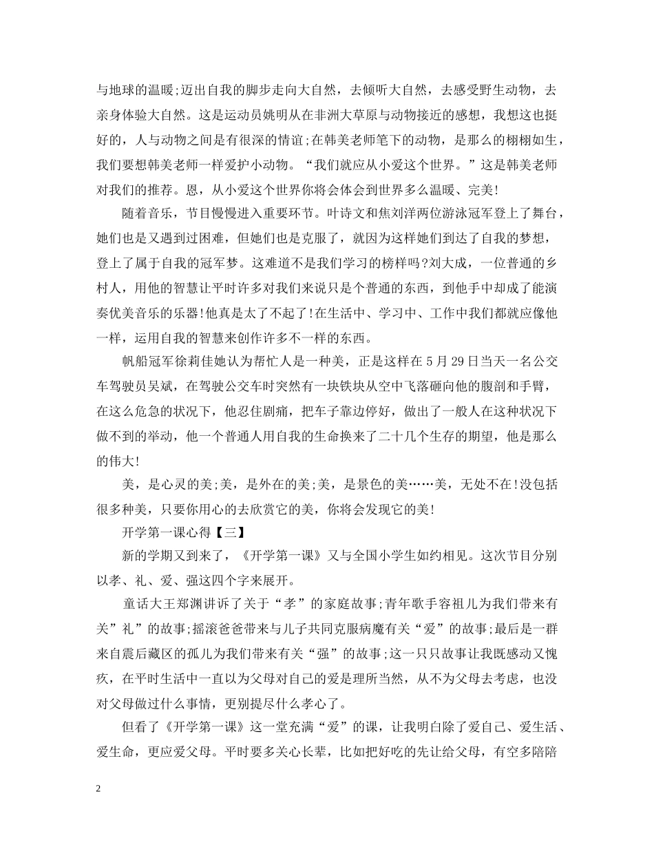 2024观看开学第一课心得10篇_第2页