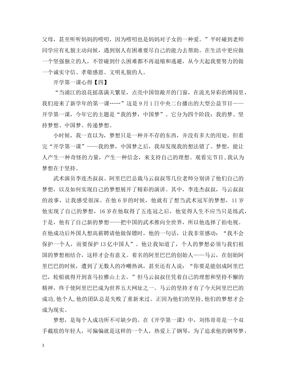 2024观看开学第一课心得10篇_第3页