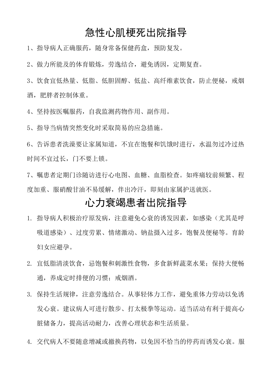 心内科出院指导_第2页