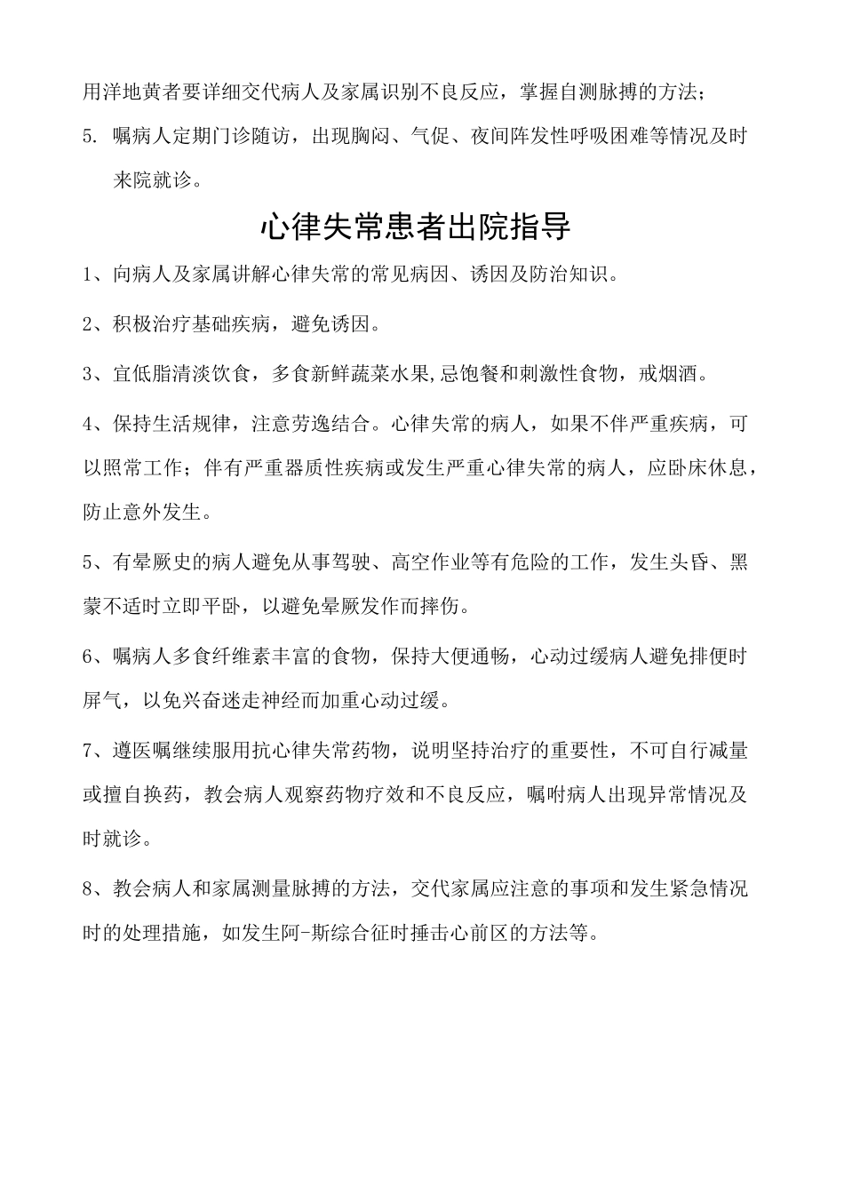 心内科出院指导_第3页
