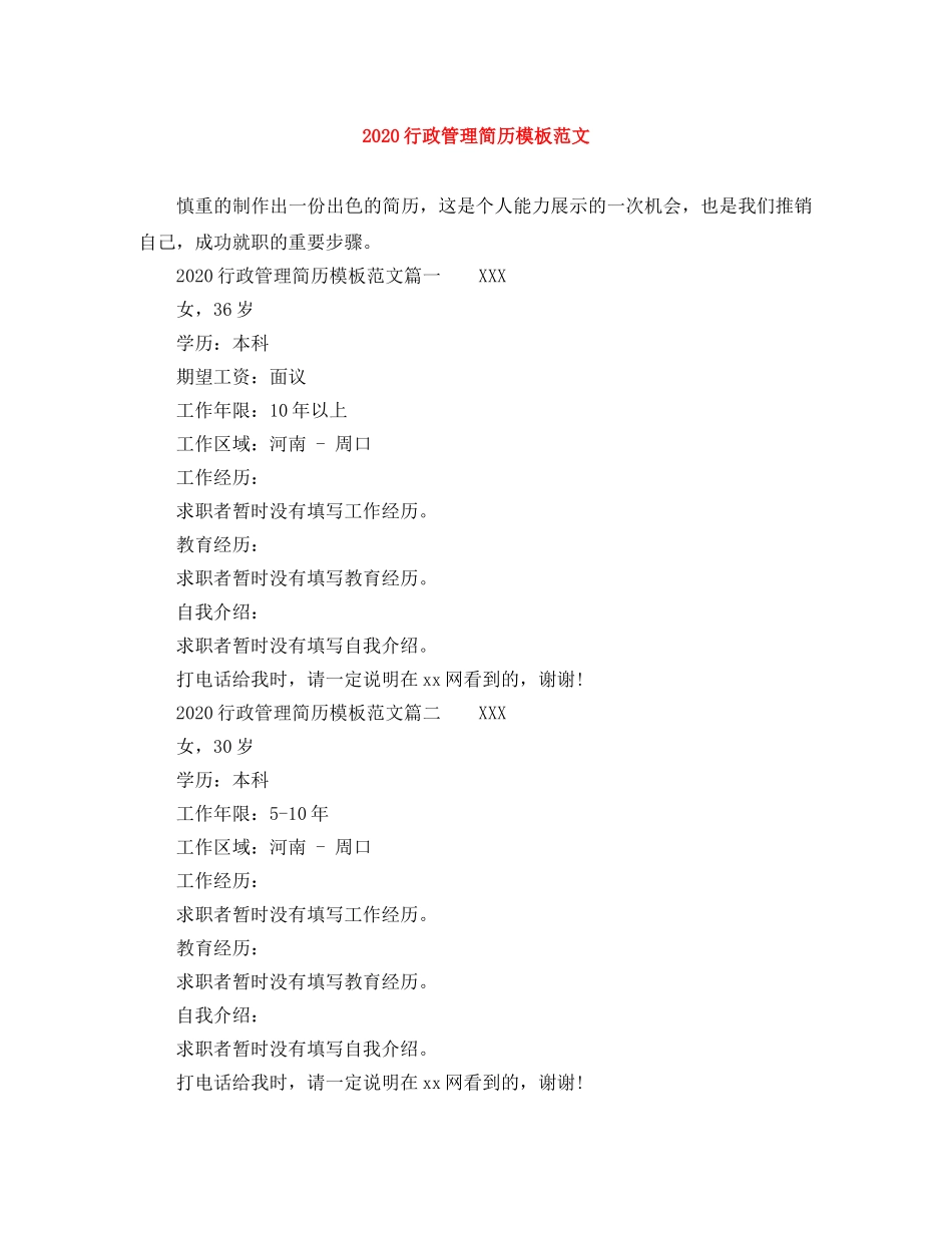 2024行政管理简历模板范文_第1页