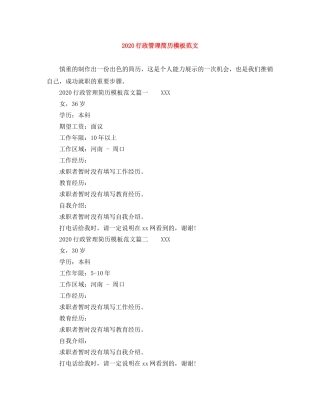 2024行政管理简历模板范文