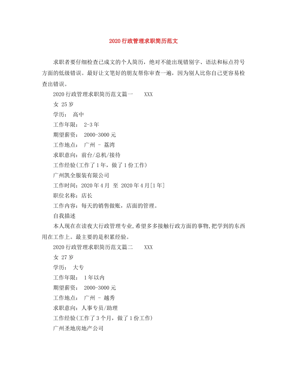 2024行政管理求职简历范文_第1页