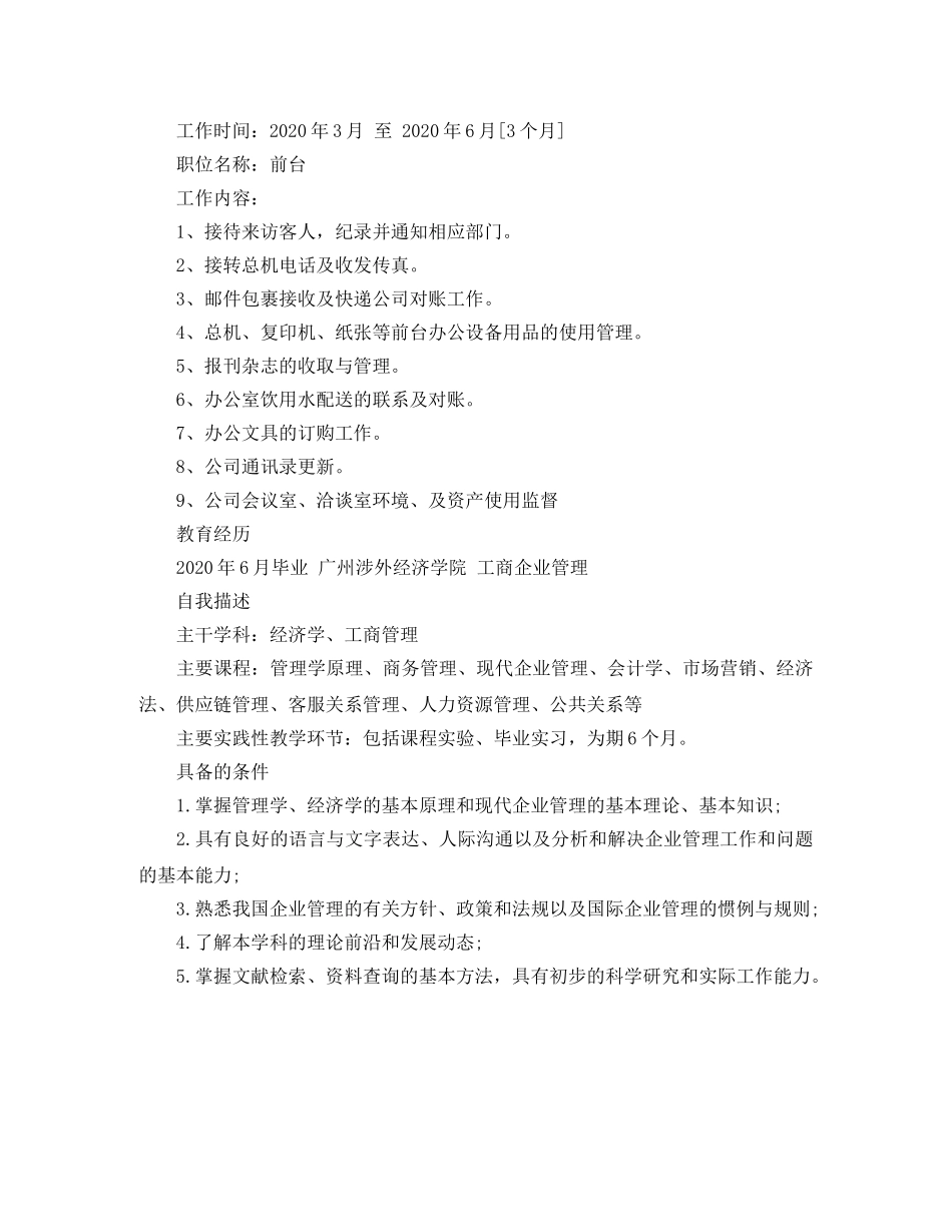 2024行政管理求职简历范文_第2页