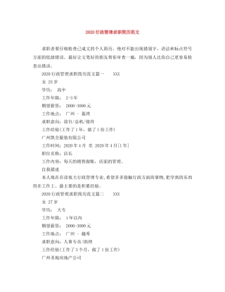 2024行政管理求职简历范文