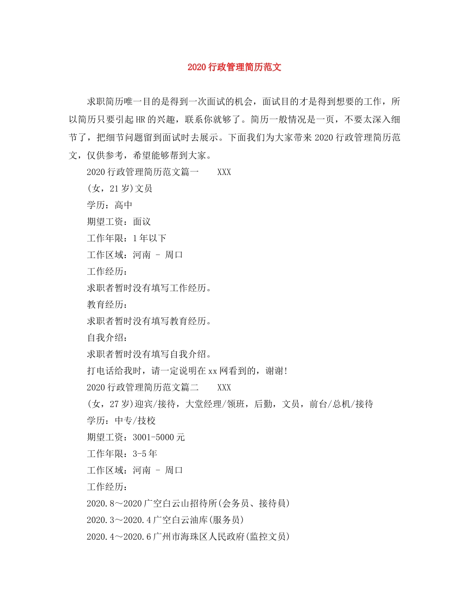 2024行政管理简历范文(1)_第1页