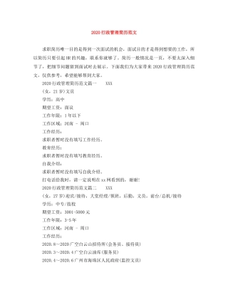 2024行政管理简历范文(1)