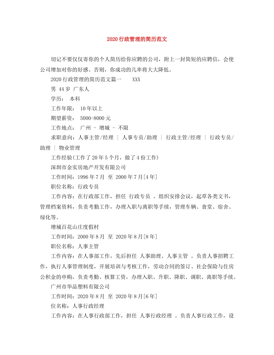 2024行政管理的简历范文_第1页