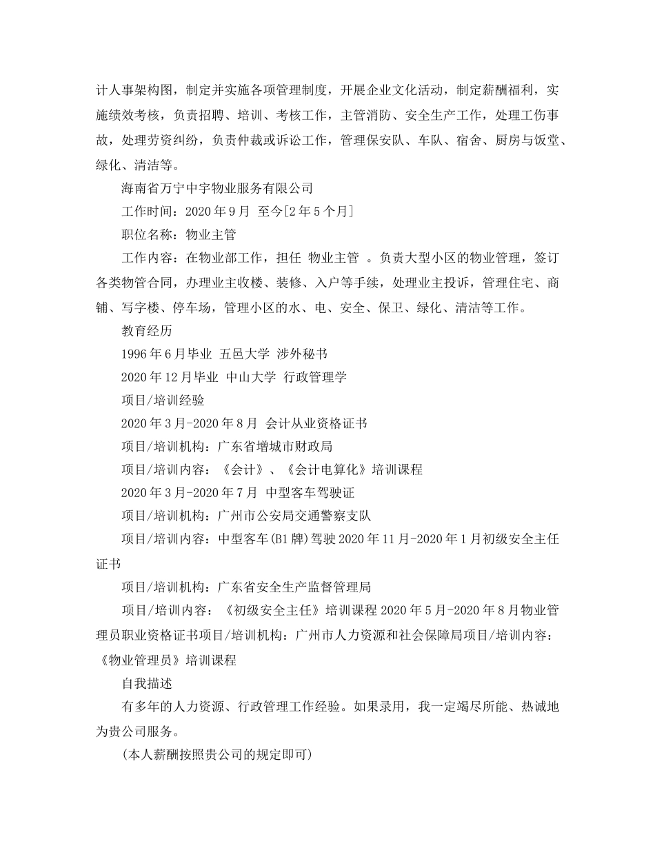 2024行政管理的简历范文_第2页