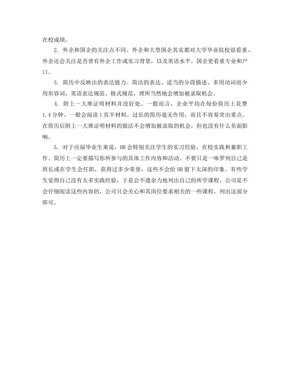 2024行政管理简历_第3页