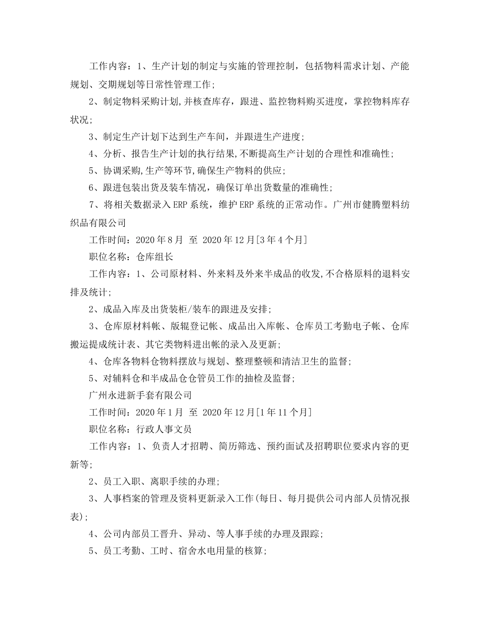 2024行政管理毕业生简历范文_第2页