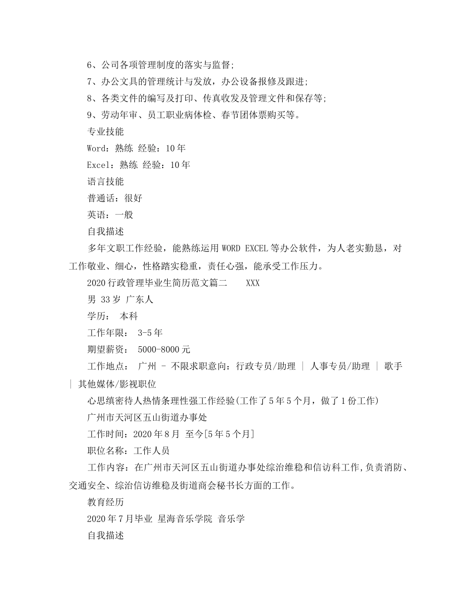 2024行政管理毕业生简历范文_第3页