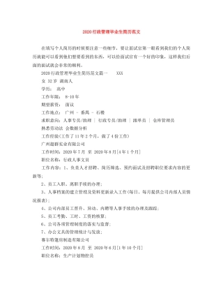 2024行政管理毕业生简历范文