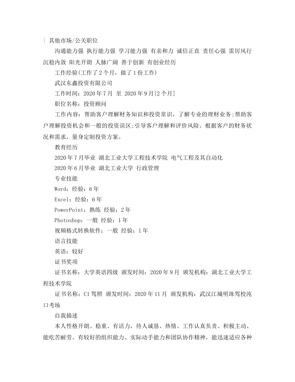 2024行政管理本科生简历范文_第2页