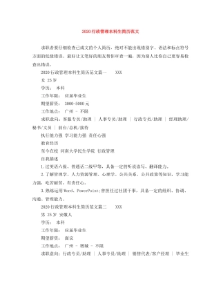 2024行政管理本科生简历范文