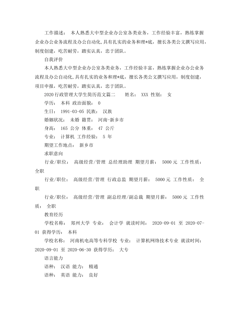 2024行政管理大学生简历范文_第2页
