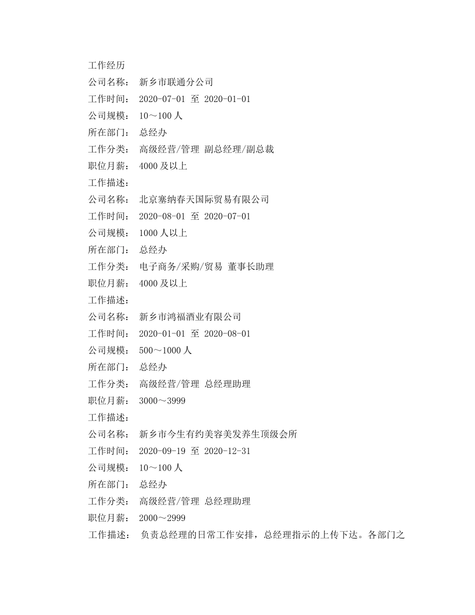 2024行政管理大学生简历范文_第3页