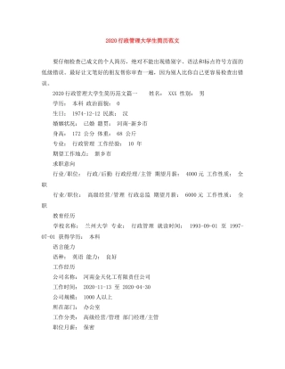 2024行政管理大学生简历范文